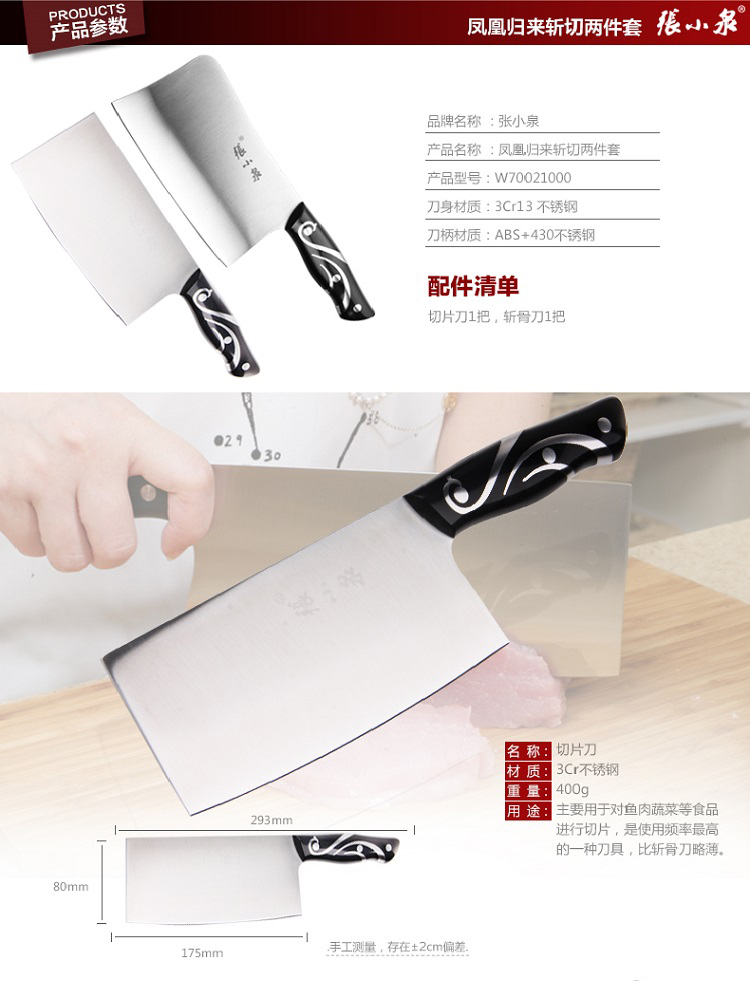 张小泉凤凰归来系列厨房套装组合两件套刀 菜刀套装 不锈钢 切片刀 斩骨刀W70021000