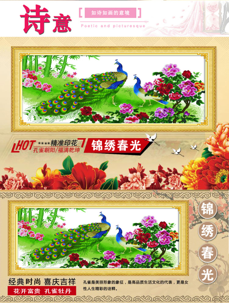 
                                        绣美人十字绣孔雀开屏牡丹图锦绣春光2米大幅画客厅系列 尺寸2米锦绣春光精准印花版                