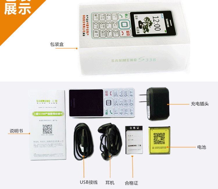 三盟老人手机S338 移动/联通2G 老年手机 双卡双待 香槟金