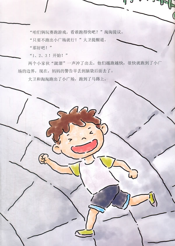 儿童安全故事绘本户外安全:马路历险记/儿童安全故事绘本老渔【图片价格品牌评论】-京东