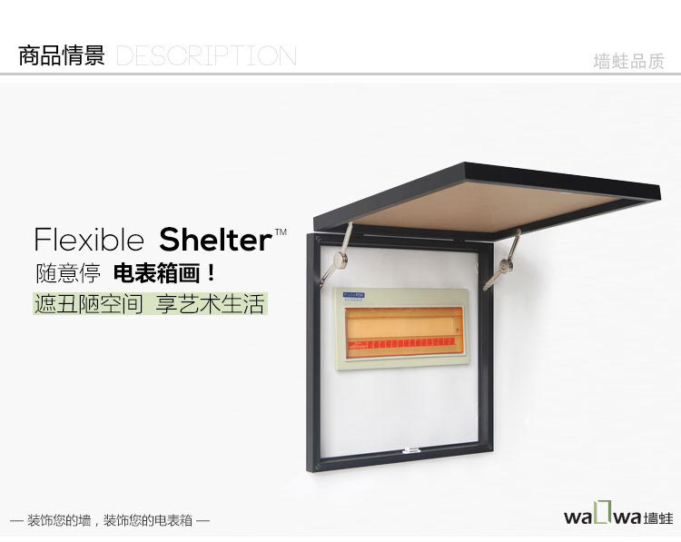 墙蛙wallwa 唐卡 随意停 客厅电表箱配电箱电闸遮挡盒有框画餐厅挂画装饰画