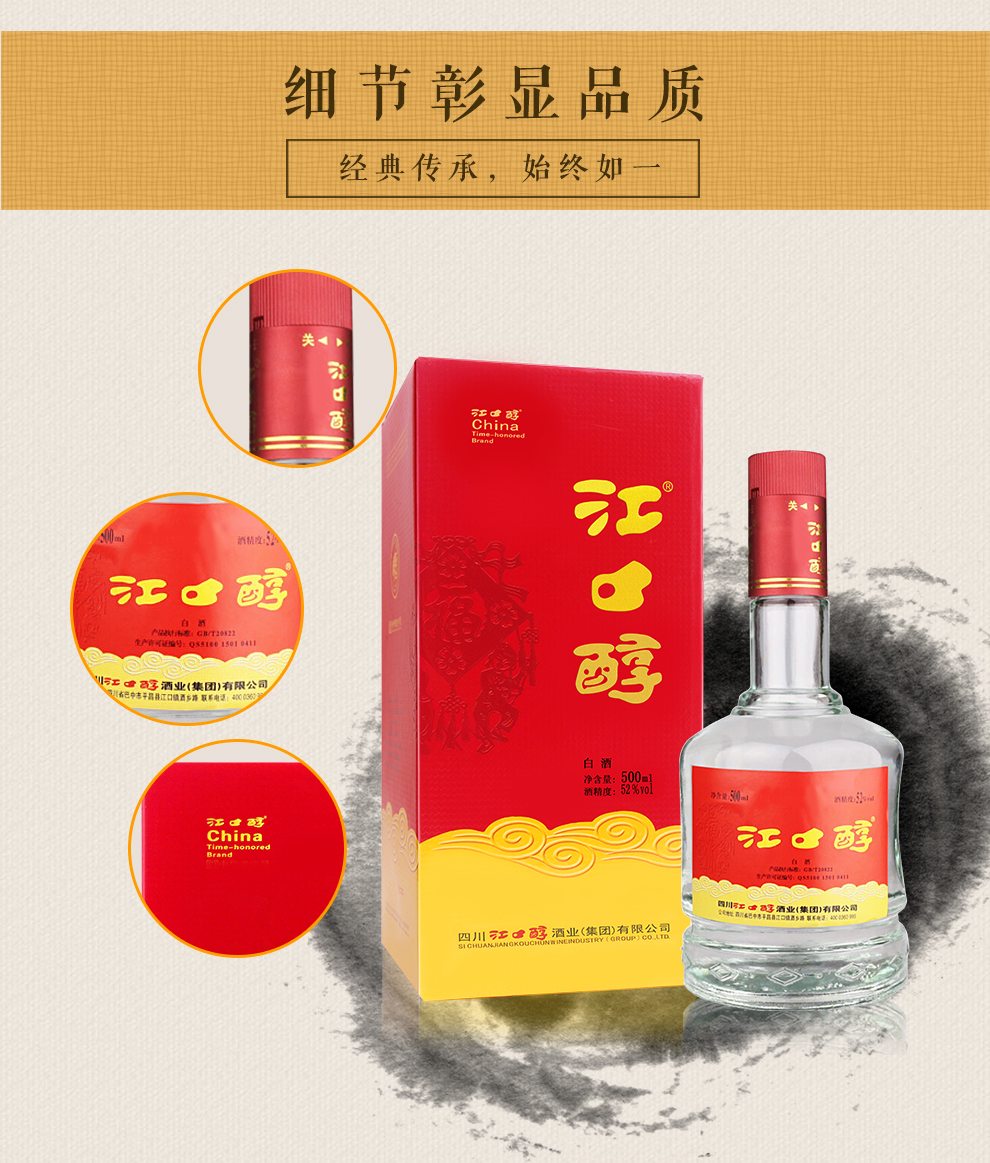 厂家授权假一赔十江口醇52度江口醇福酒白酒500ml单瓶装