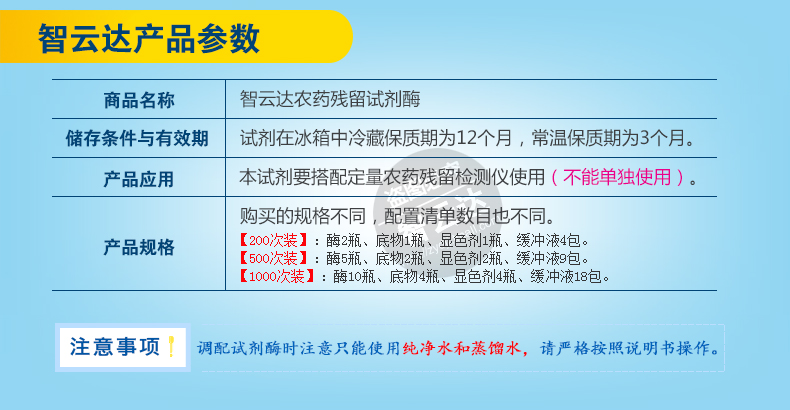 
                                                                                智云达 农药残留试剂 农残仪蔬菜农药残留检测仪农残试剂 酶试剂 农残仪试剂1000次                