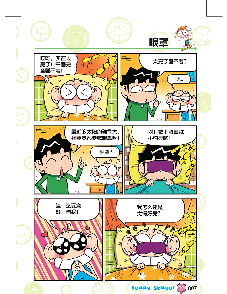 爆笑校园全套1-51册爆笑漫画全集朱斌精选集呆头阿衰漫画书小学生7-10