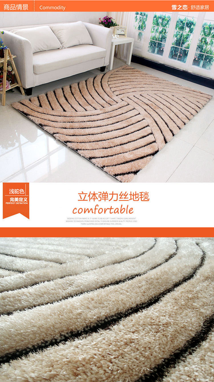 雪之恋 弹力丝地毯 客厅茶几沙发地毯 卧室地毯 3D弧形300D加密地毯 浅驼色 120*170CM