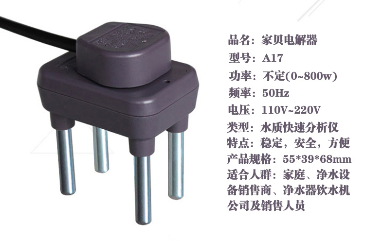 
                                                            家贝水质电解器家用自来水饮用水水质检测工具矿物质重金属检测测试分析仪器配件工具正品                