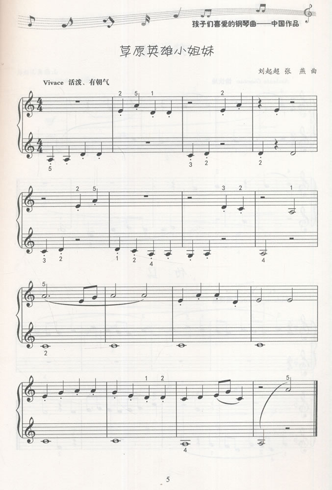 欢乐的牧童钢琴曲谱子
