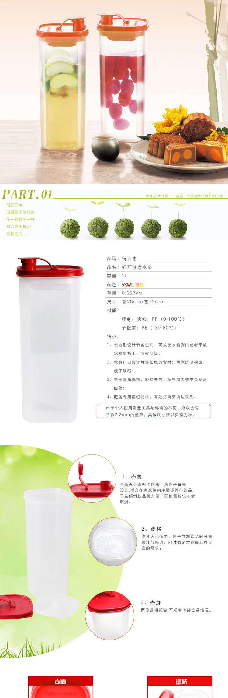 特百惠纤巧壶2升大水杯密封塑料杯子自制果醋酵素桶 纤巧壶橙色单只