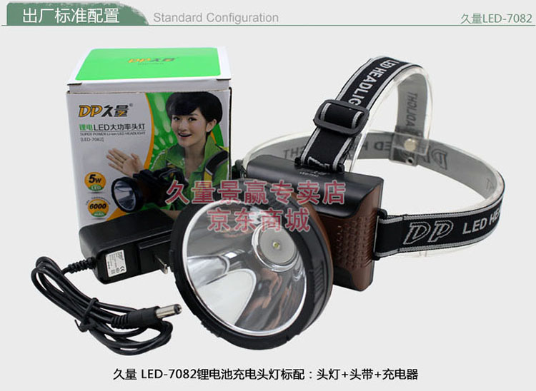 
                                        DP 久量 LED-7082 充电式大功率锂电池安全帽头灯/矿灯 6000毫安 5W                
