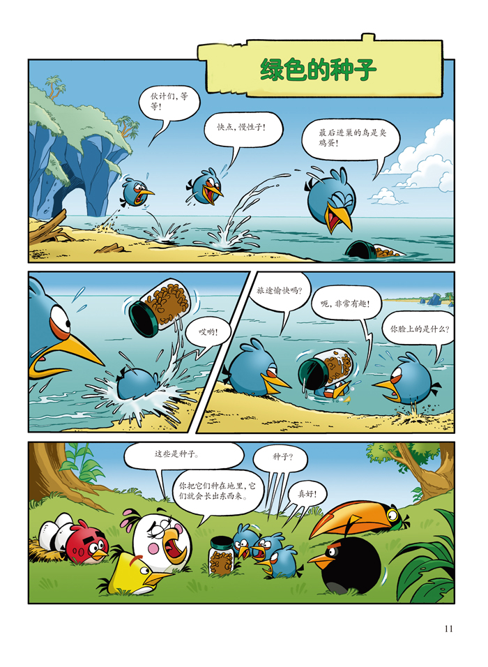 愤怒的小鸟漫画故事书:两个国王