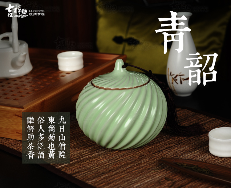 吉祥家 新中式汝窑茶叶罐 青韶 大号陶瓷密封罐创意家居储物罐必备瓷器礼品功夫茶具 茶叶罐青韶赠礼盒