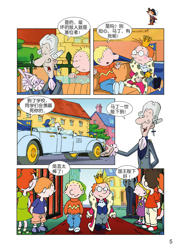 童书 动漫/卡通 央视动画频道黄金时段热播 百变马丁 15 978751483.