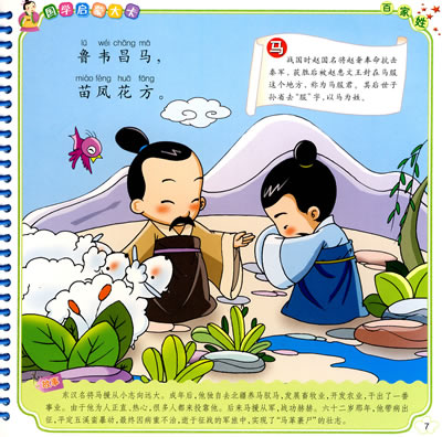 国学启蒙大卡:百家姓