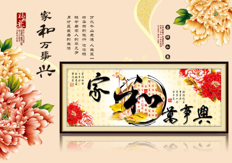 
                                        贴钻十字绣家和万事兴钻石画满钻钻石十字绣钻石绣大幅客厅卧室钻石画方钻点钻十字绣钻石贴画新款 150*60cm 魔方圆钻满钻升级版26切面更闪亮                