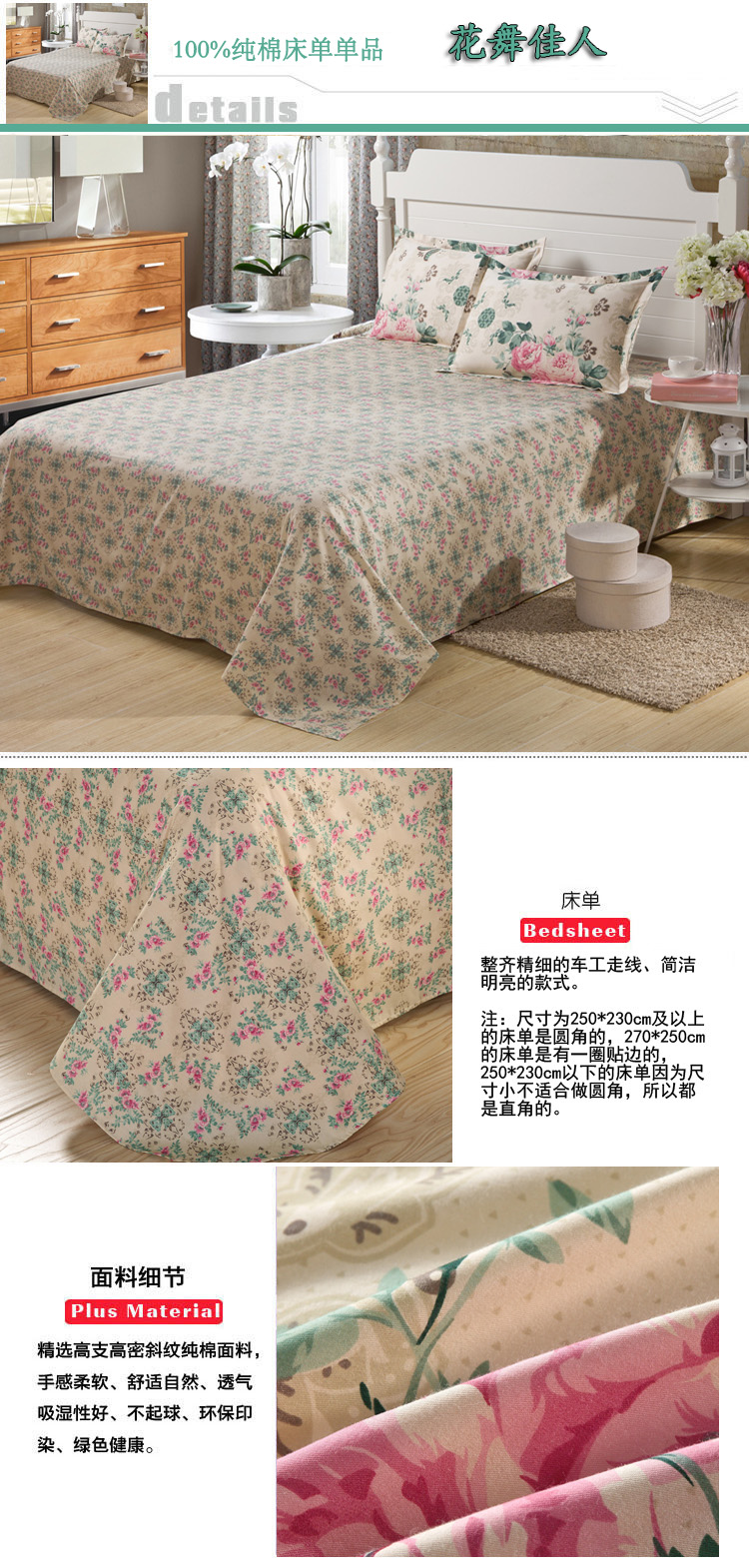 
                                        觉趣 全棉床单 床笠纯棉床罩纯棉床单单人双人 叶语浪漫 230*250cm                