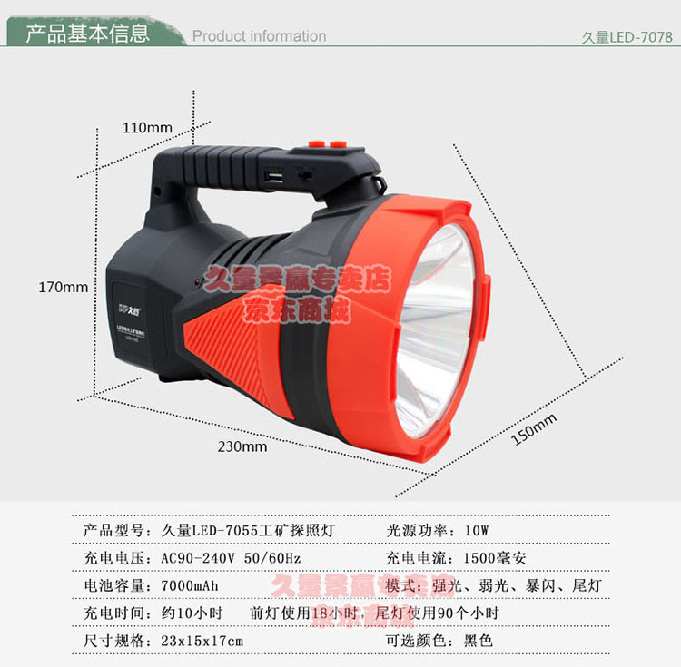 DP 久量 LED-7055 LED强光工矿探照灯/手电筒 带警示灯 10W 7000毫安