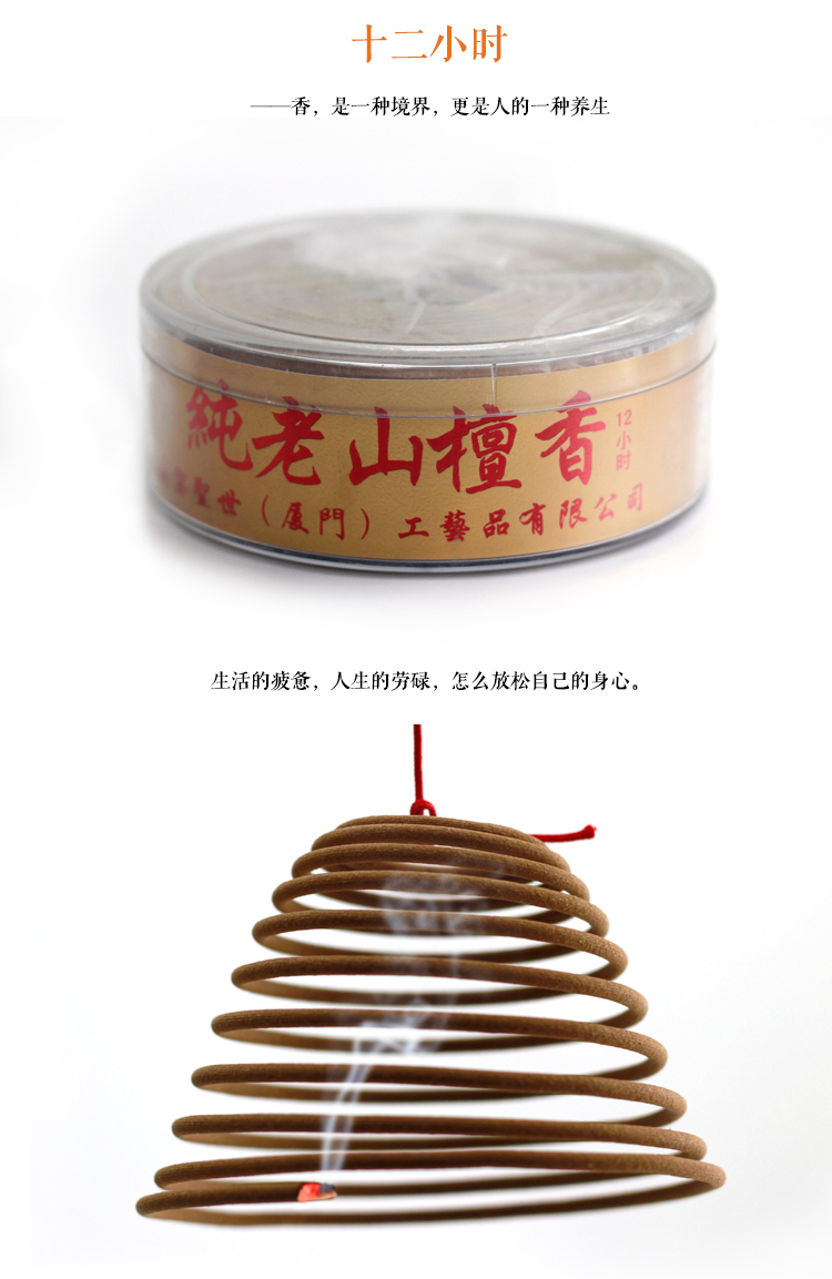 
                                        唐宗筷 老山檀香 熏香藏香 盘香香料 12小时                