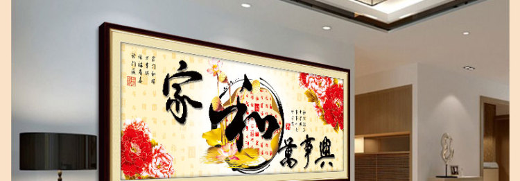 
                                        贴钻十字绣家和万事兴钻石画满钻钻石十字绣钻石绣大幅客厅卧室钻石画方钻点钻十字绣钻石贴画新款 150*60cm 魔方圆钻满钻升级版26切面更闪亮                