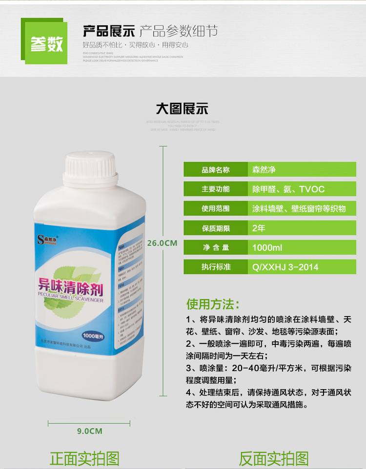 
                                        森然净 异味清除剂高效清除装修甲醛地毯墙纸异味去除甲醛异味 除甲醛喷雾新房装修去除甲醛 1000g                