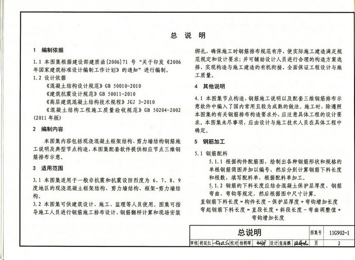 g101-1图集,16g101图集规范 11g902-1 g101系列图集常用构造三维节点详图