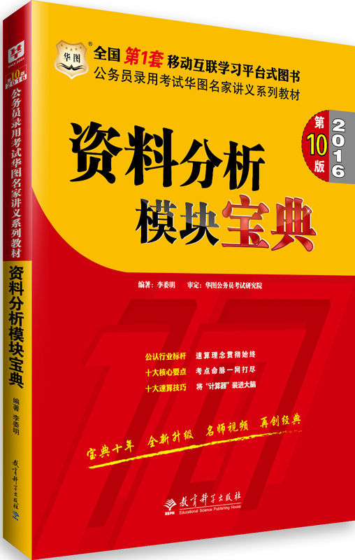 2012华图名家讲义系列教材第六版申论范文宝典_2012华图名家讲义系列教材第六版申论范文宝典