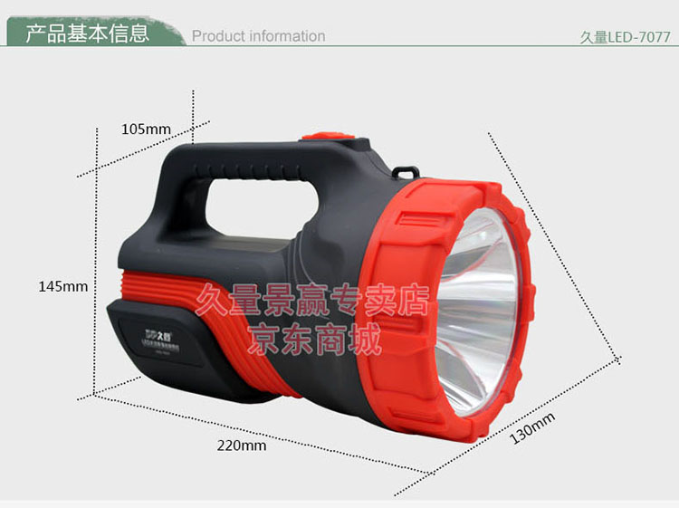 DP 久量 LED-7077 充电式大功率LED探照灯 单灯 2档 2800毫安 5W