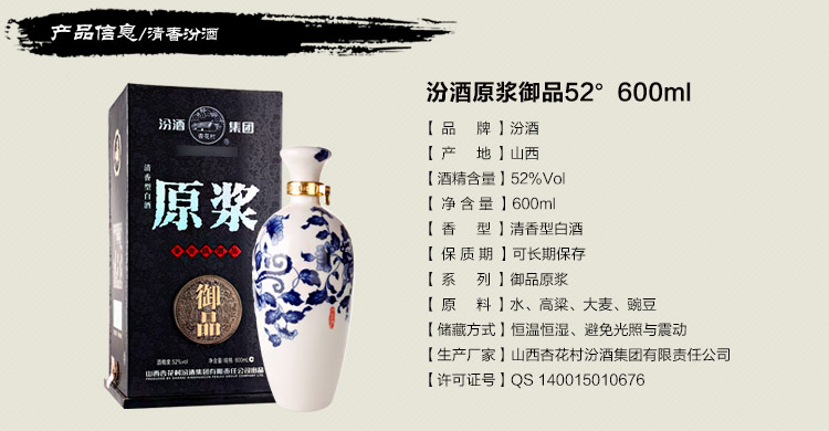汾酒 御品原浆 52度 600ml 清香型白酒 52度单