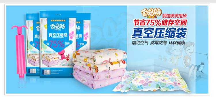 
                                        百易特真空压缩袋11丝  太阳花收纳袋 节约空间 (情侣旅行)2大2中2小送手泵                