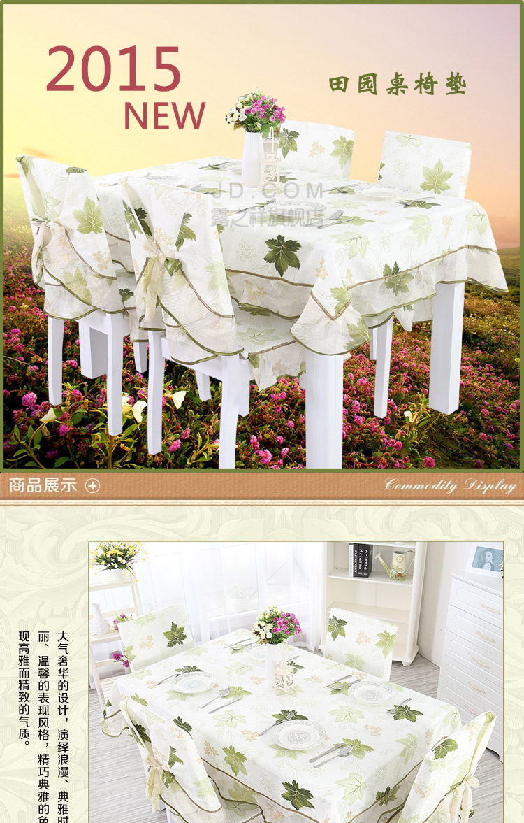 田园餐桌布餐桌罩椅套花植布艺台布茶几布盖布盖巾 绿茵 4把椅套