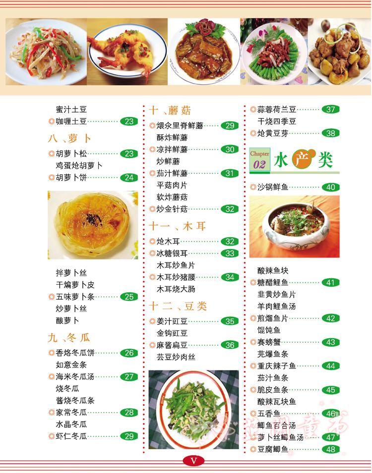 家庭系列菜谱 好吃易做大众菜 经典美味家常菜 香辣过瘾川湘菜 共3本