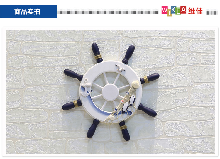 
                                                            维佳 木质方向盘舵手地中海家居装饰品 壁饰挂饰海洋工艺品 实木装饰船舵摆件                