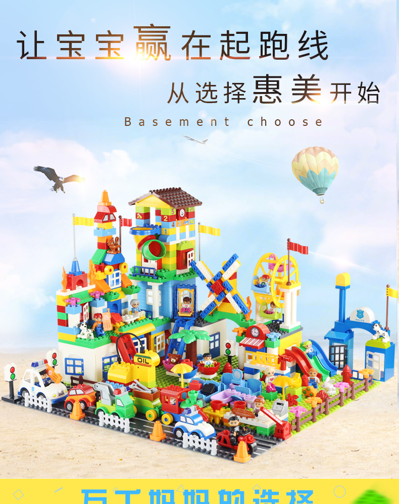 惠美大颗粒积木拼插3-6周岁儿童益智拼装玩具兼容乐高