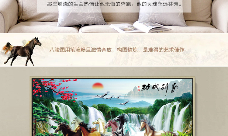 
                                        世轩 十字绣八骏图客厅十字绣新款大幅马到成功精准印花十字绣八匹马 满绣棉线 满绣棉线 三股绣 绣布尺寸195X120厘米                