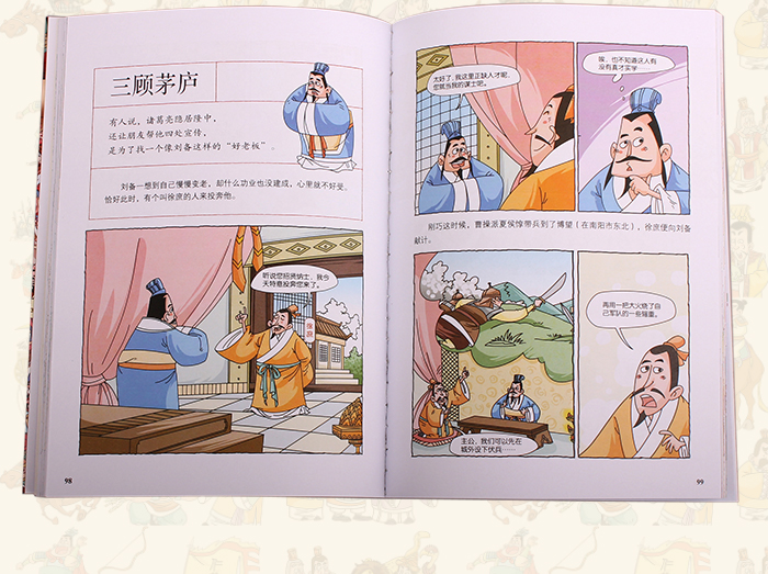 漫画林汉达中国历史故事集:上:战国 林汉达 北京理工大学出版社