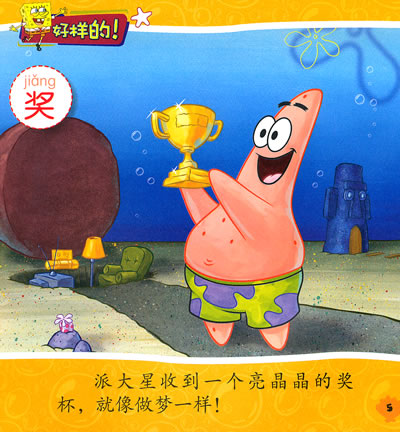 海绵宝宝宝宝自己读奖杯风波 美国尼克少儿电视制作公司,童趣出版有限