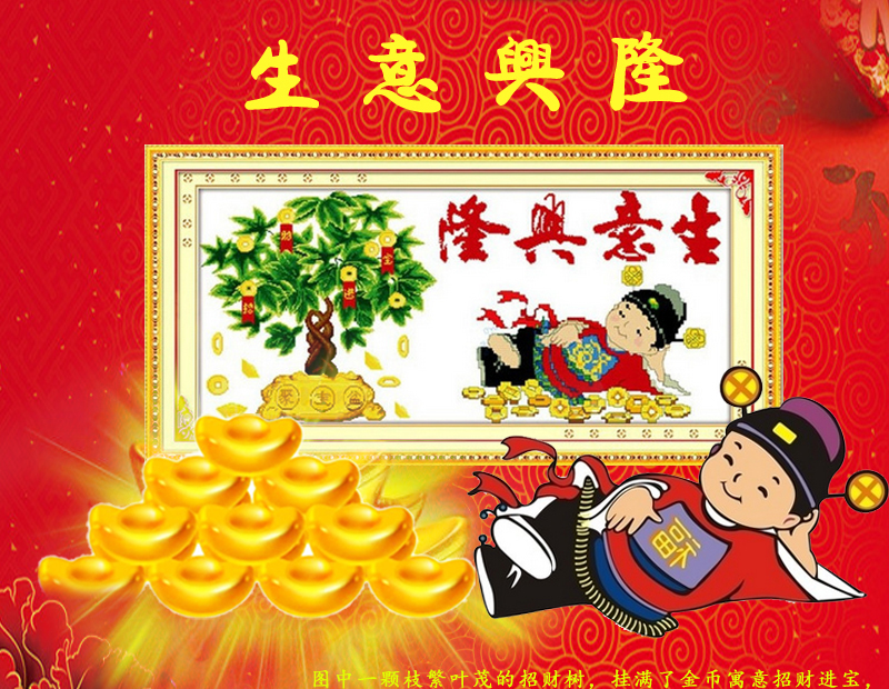 
                                        爱度ks 十字绣印花十字绣客厅大幅生意兴隆招财进宝十字绣财神版 小版尺寸约88*40cm 精准印花                