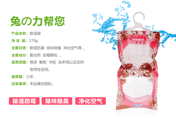 质真至美 百花香除湿袋 干燥剂 除湿剂 吸湿剂 除湿袋 衣服衣柜除湿防潮 6袋