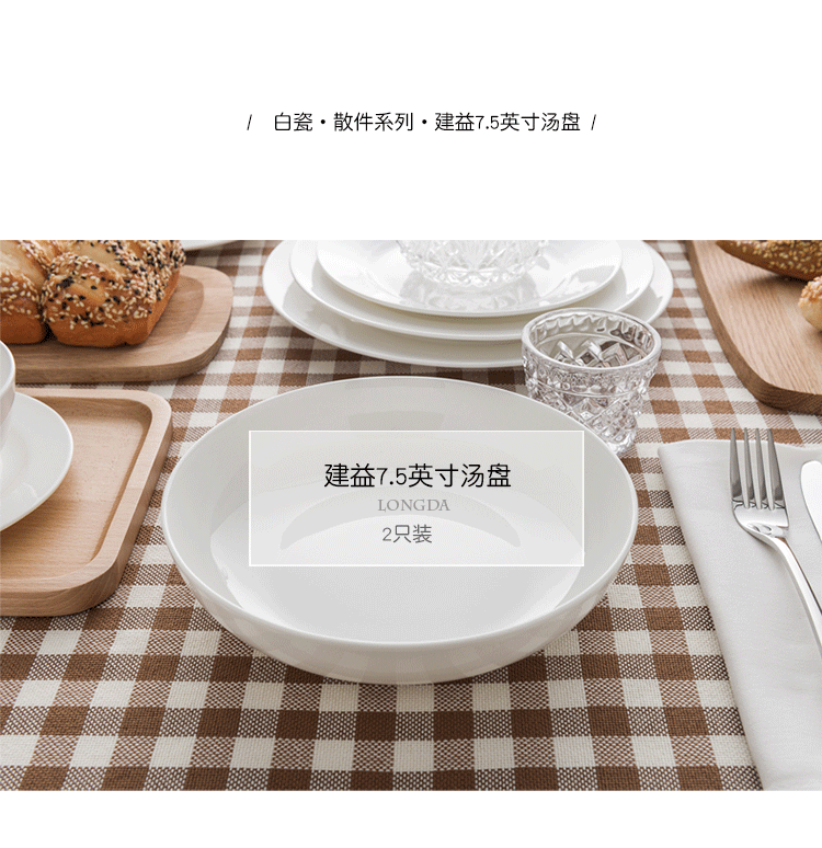 隆达骨瓷热卖经典纯白骨瓷建益7.5英寸汤盘2只装无铅环保创意百搭中式实用餐具乔迁结婚礼