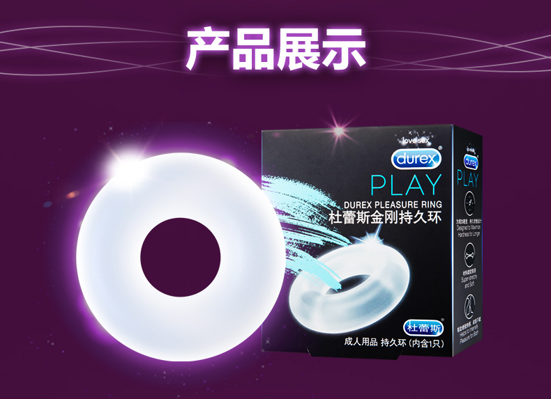 杜蕾斯（Durex） 金刚持久环 锁精环