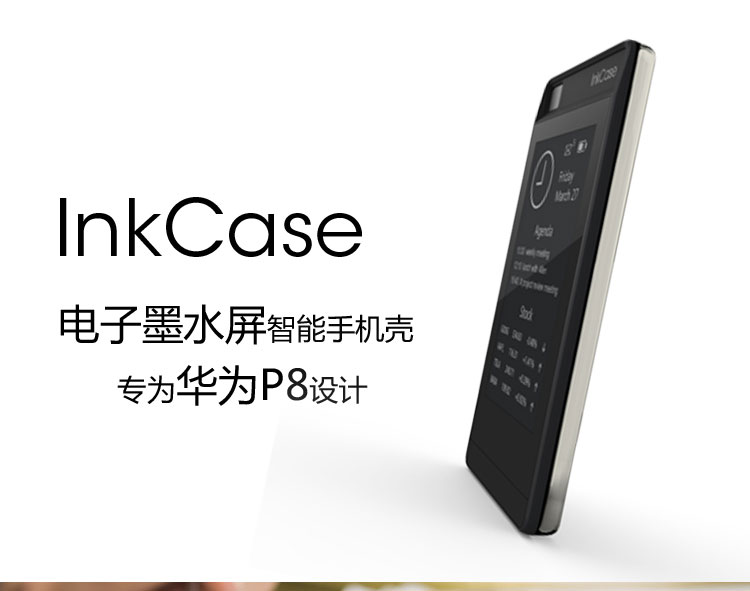 奥思oaxis 华为 huawei p8电子墨水屏智能手机壳 inkcase手机第二屏
