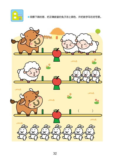 [jyy]儿童数学思维训练游戏:量的推理游戏(5-7岁)--何秋光 北京少年