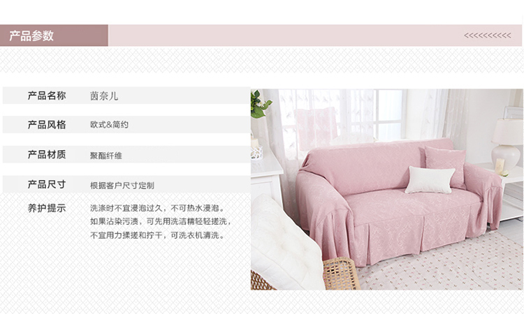 
                                        【新品】诺迈迪 茵奈儿沙发罩 沙发套欧花提花欧式 简约 沙发盖布全盖包包邮 浪漫粉 360*200CM                
