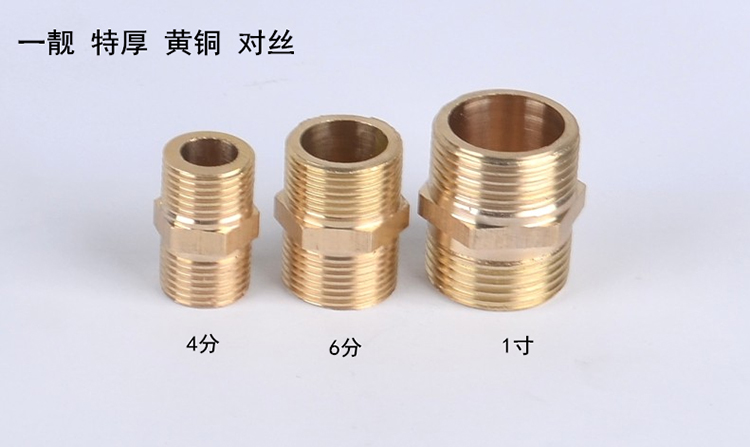 一靓 铜接头 五金配件4分 6分 1寸外丝直接 特厚4分 全铜 对丝