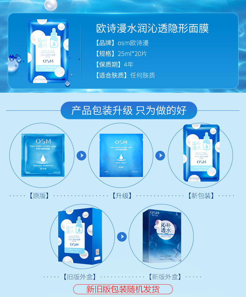 【免运费】欧诗漫(OSM)补水保湿水润沁透隐形面膜新升20片补水保湿贴护肤免洗面膜女 京东购物 第2张 【免运费】欧诗漫(OSM)补水保湿水润沁透隐形面膜新升20片补水保湿贴护肤免洗面膜女 京东购物 第2张