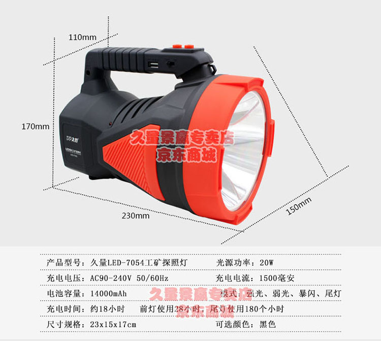DP 久量 LED-7054 LED强光工矿探照灯/手电筒 带警示灯20W 14000毫安