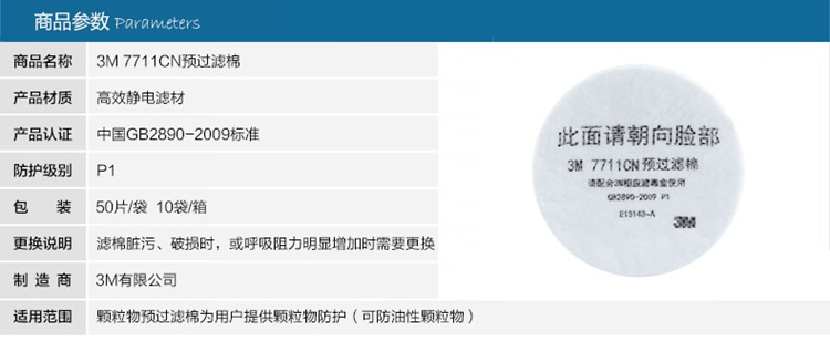 3M 7711CN预过滤棉 配7702面具 及 7001滤毒盒 使用 7711滤棉(50片)