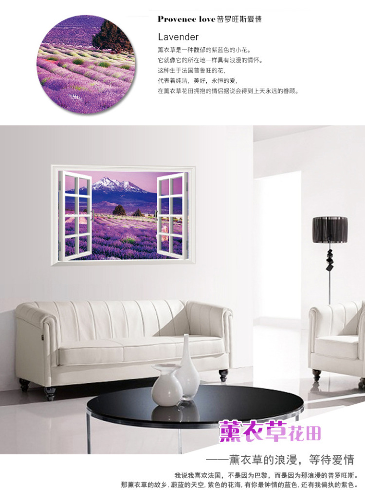 
                                        豆豆窝 立体风景 仿真假窗户贴 可移除 易清除 薰衣草 樱花树  60*90cm 9234C爱情海                