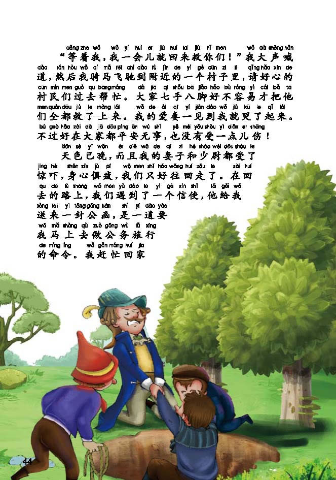 吹牛大王历险记 注音版 新课标名著 小书坊