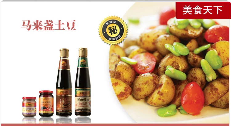 李锦记 蒸鱼豉油 调料蘸料酱油 清蒸海鲜必备 4