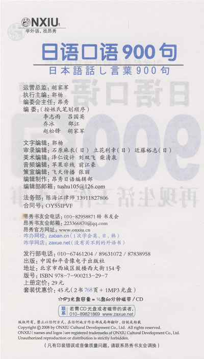 日语口语900句(上下册)(附mp3光盘)—昂秀外语